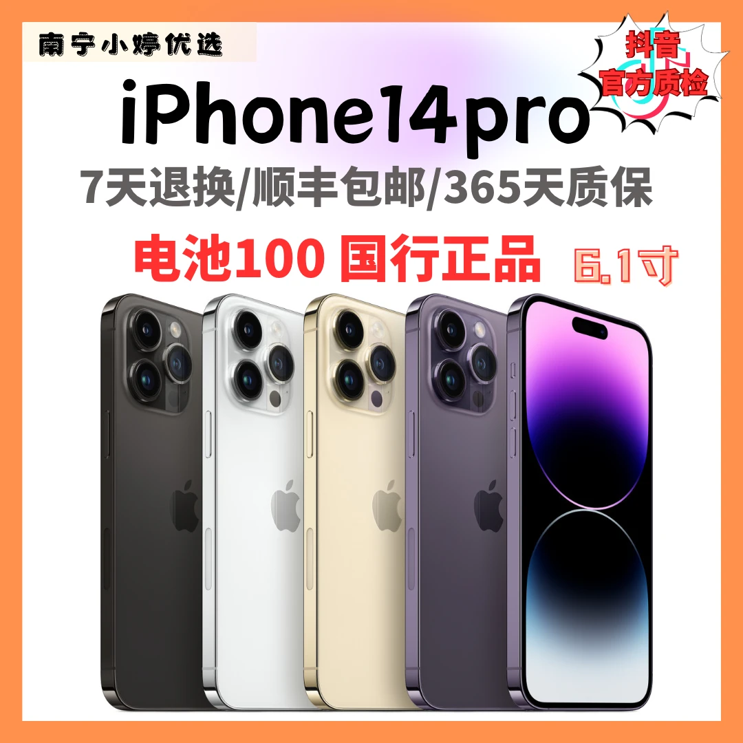 95新 Apple/苹果 苹果iPhone14pro国行正品原装灵动岛