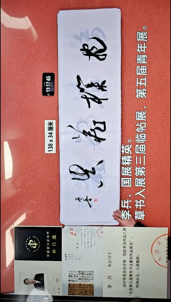 书法45    李老师书法作品