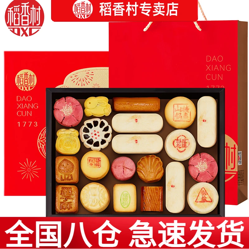 稻香村糕点礼盒枣花酥牛舌饼传统中式点心京八件送礼送长辈特产
