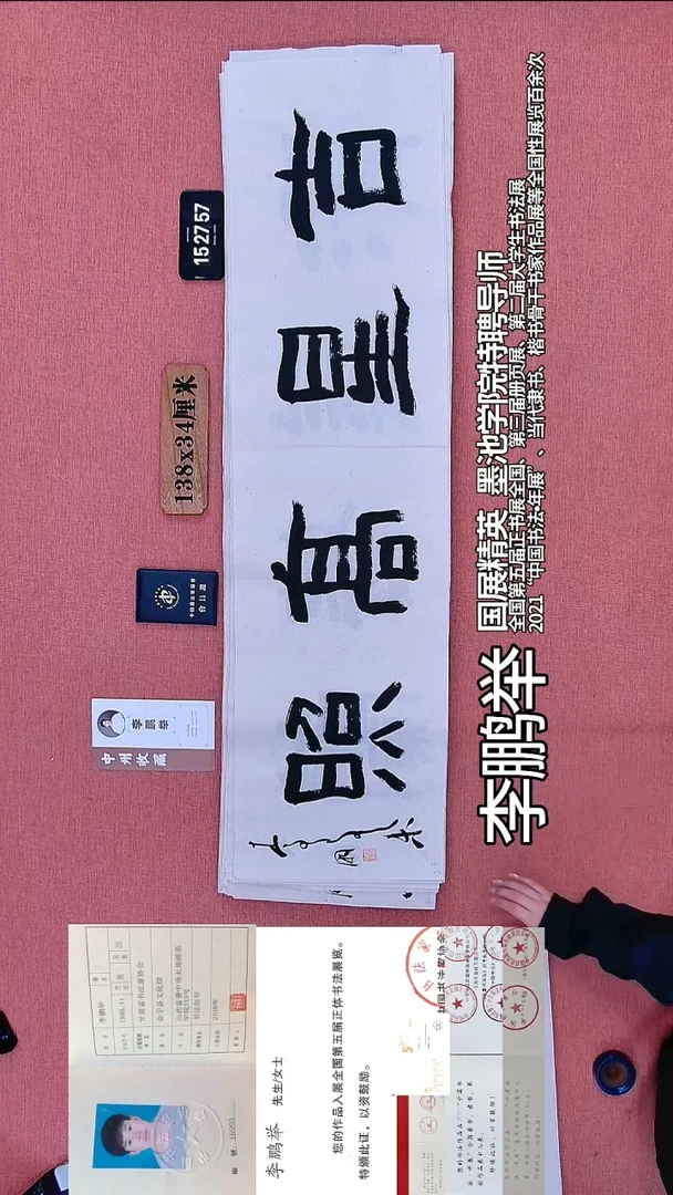 书法97          李老师书法作品