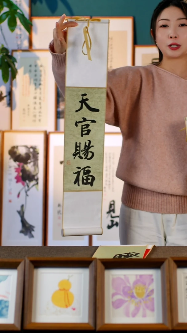 书法天官赐福   卷