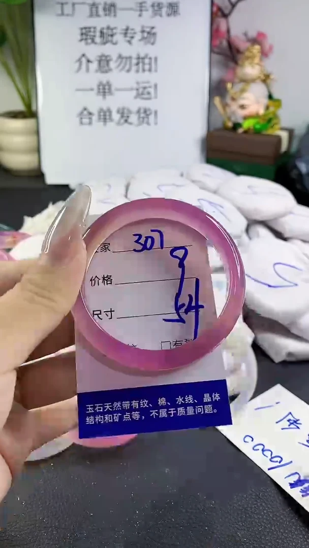 手镯玛瑙/玉髓未镶嵌307