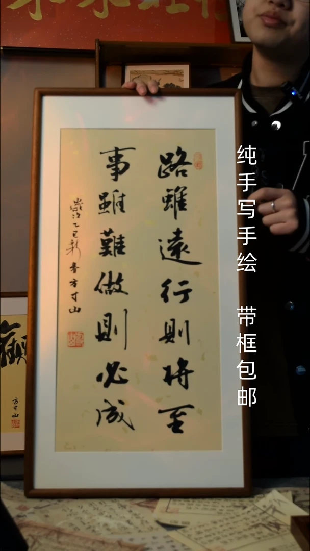 【闪购商品】书法路虽远行则将至33*66双榫卯实木框