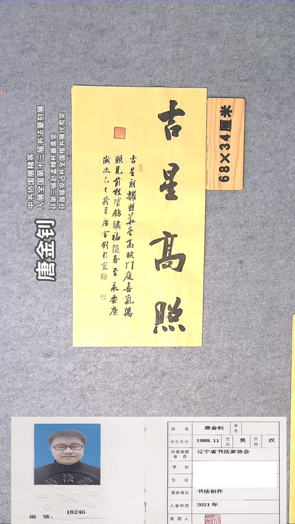 书法唐老师书法作品68*34