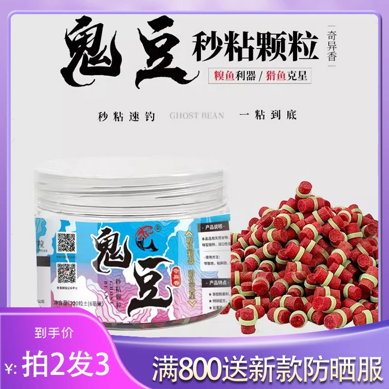 赤鬼小彤秒粘颗粒滑鱼克星鬼豆秒粘豆糗鱼豆饵料