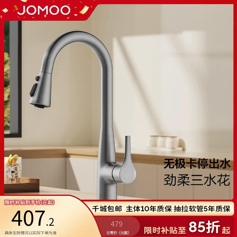 JOMOO/九牧【国补专享厨房龙头合集】多功能抽拉旋转厨房龙头系列