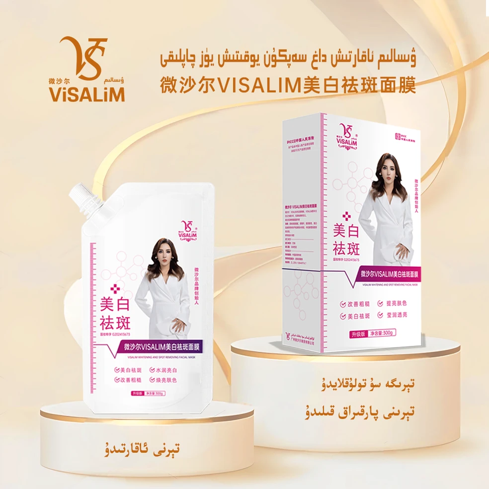 VISALIM美白祛斑面膜