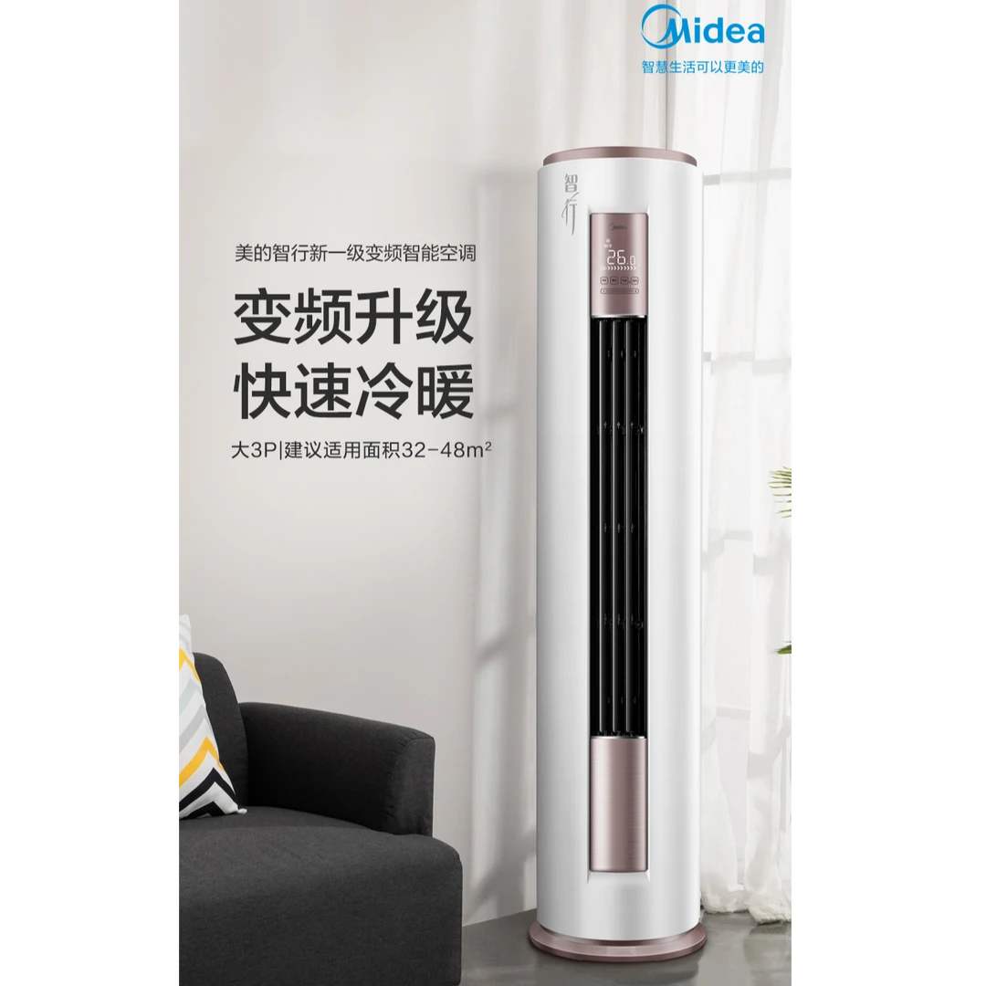 国家补贴【智行】美的大3匹新一级变频冷暖柜机空调YH200