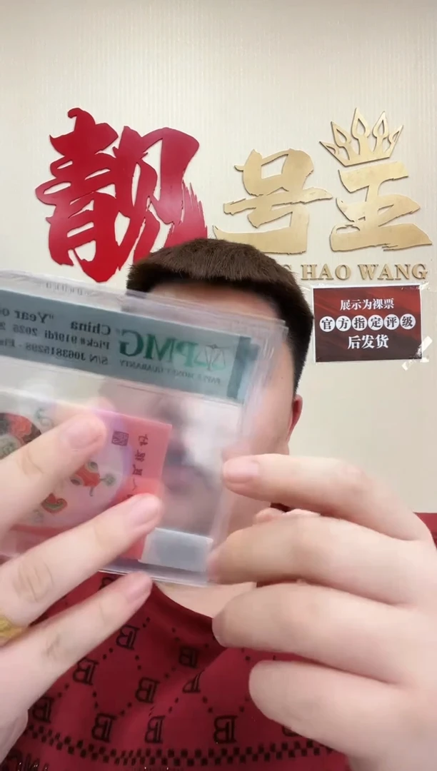 【闪购商品】金兰首日尾8（无47）-PMG68