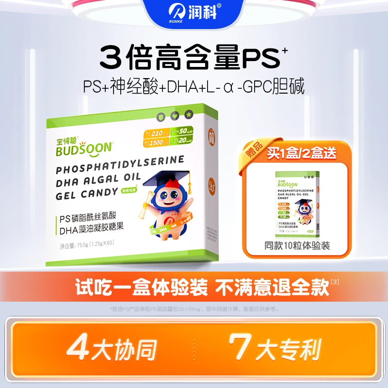 润科宝得聪PS磷脂酰丝氨酸DHA藻油 高含量 宝得聪ps聚力豆