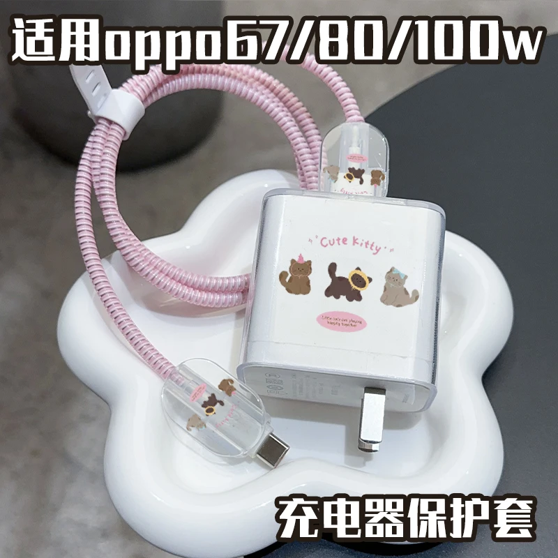 OPPO67W80W100W充电器保护套防折断通用配件可爱ins保护线卡通