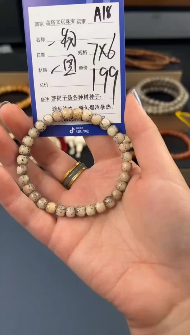 手串星月菩提A18星月手持7左右
