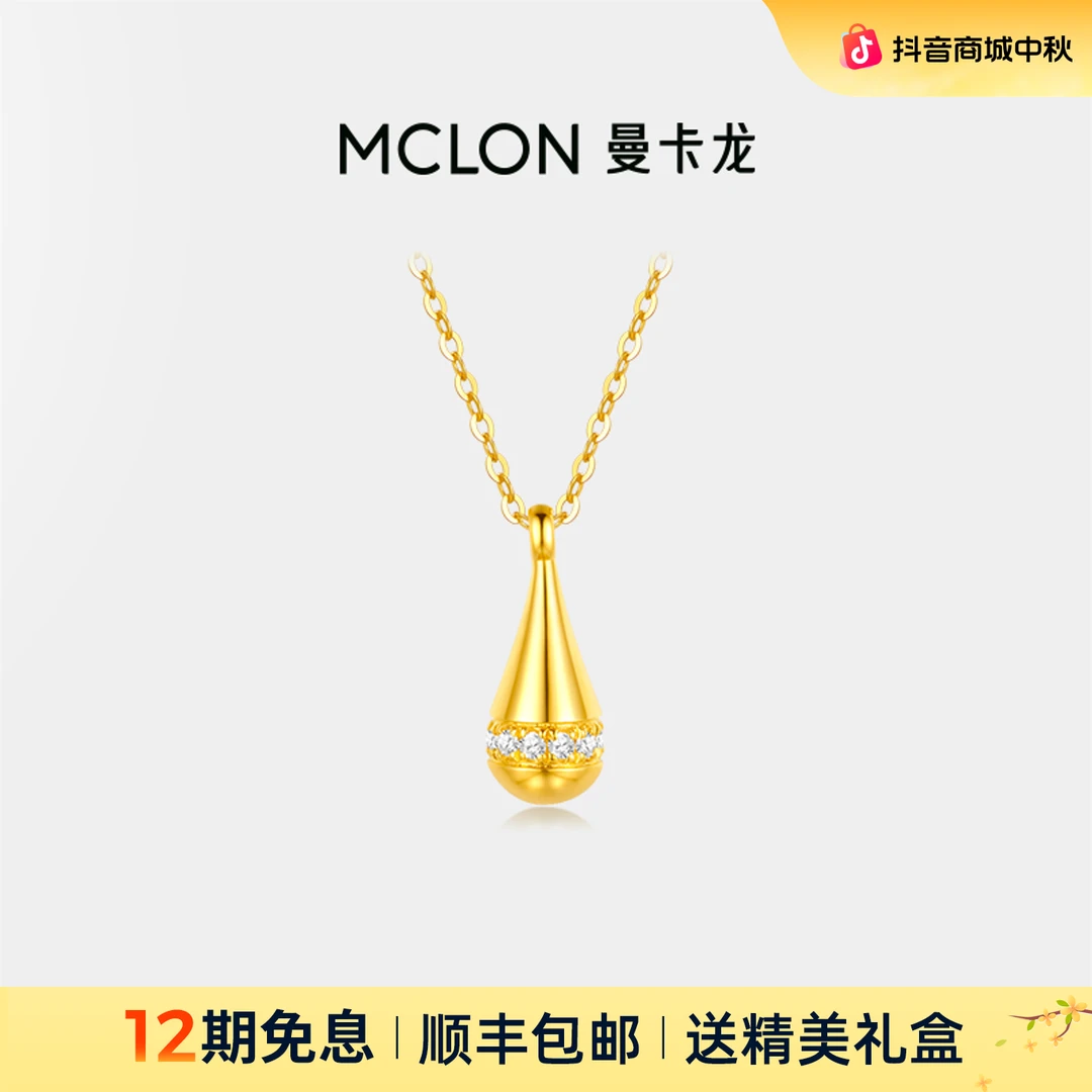 【曼卡龙】耀动星辰-小韶光黄金项链闪耀水滴套链轻奢珠宝生日礼物