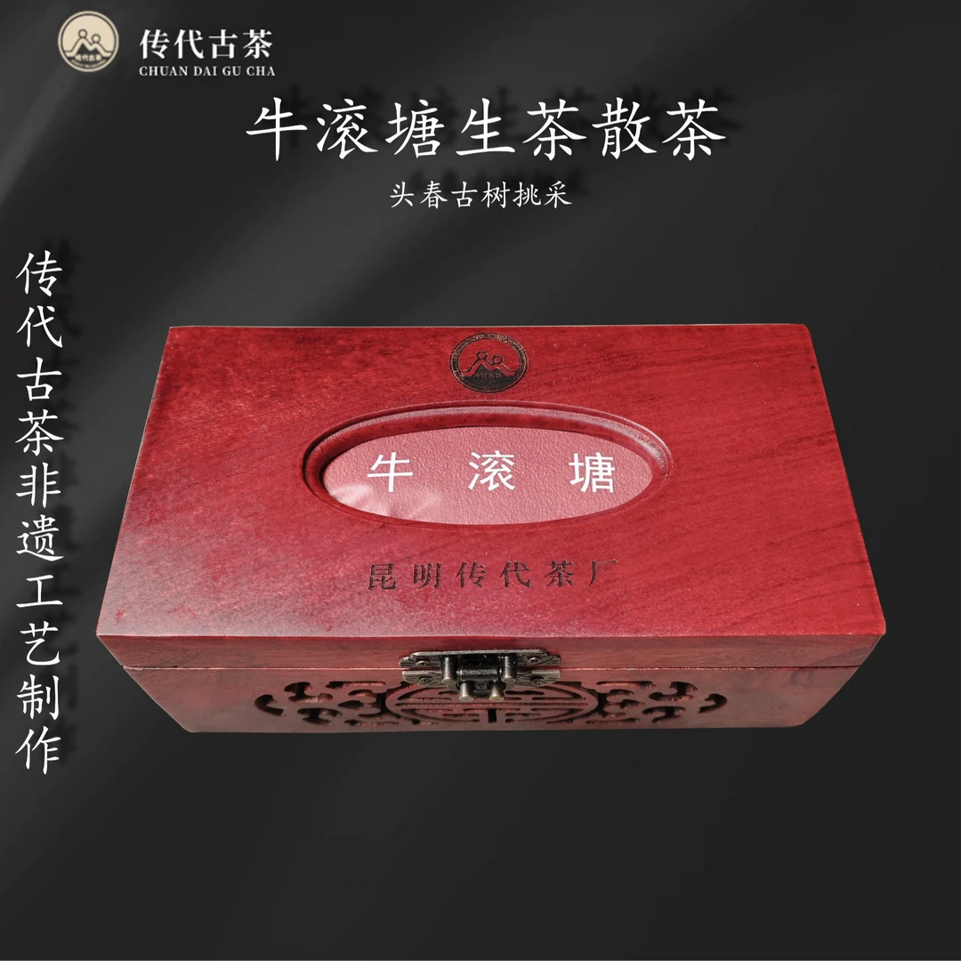 传代 2025年 牛滚塘头春古树挑采生茶散茶 100g