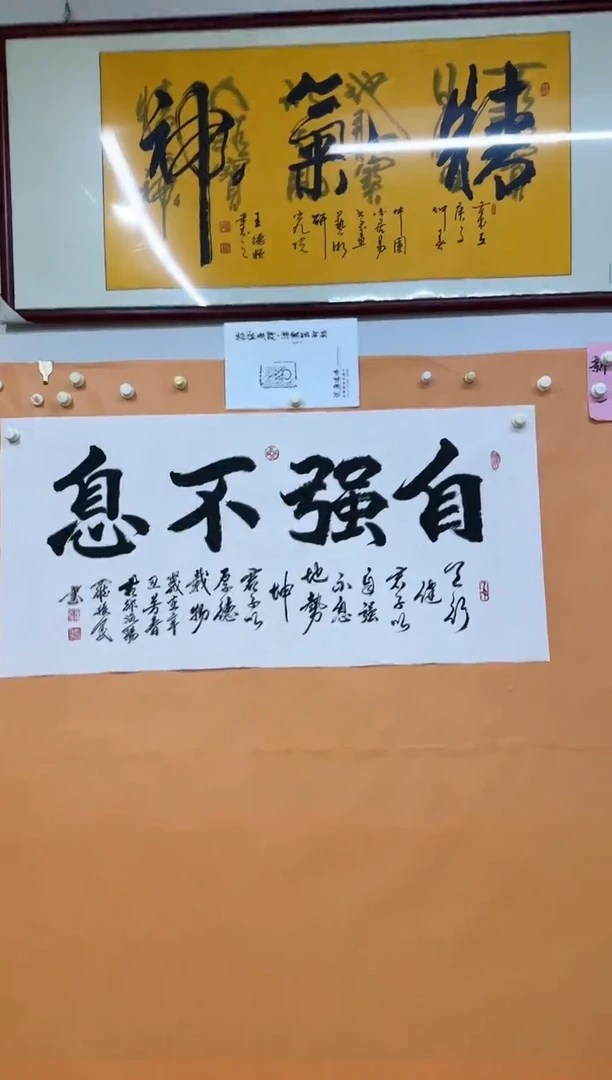 书法自强不息作品
