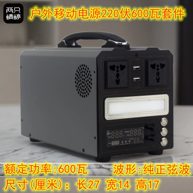600瓦户外移动电源套件（不含锂电池）车载自驾游直播电源摆摊点灯