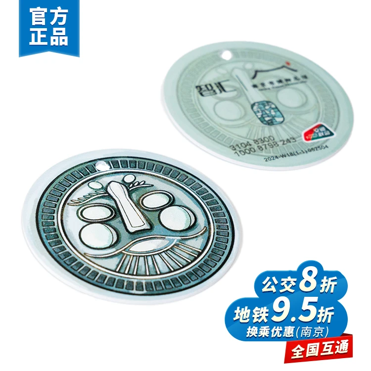 【直播特价】人面纹瓦当迷你卡 交通卡 全国一卡通  热销