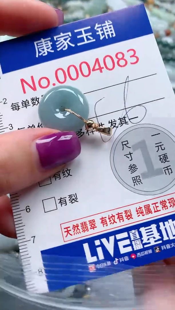 颈饰未镶嵌翡翠4083