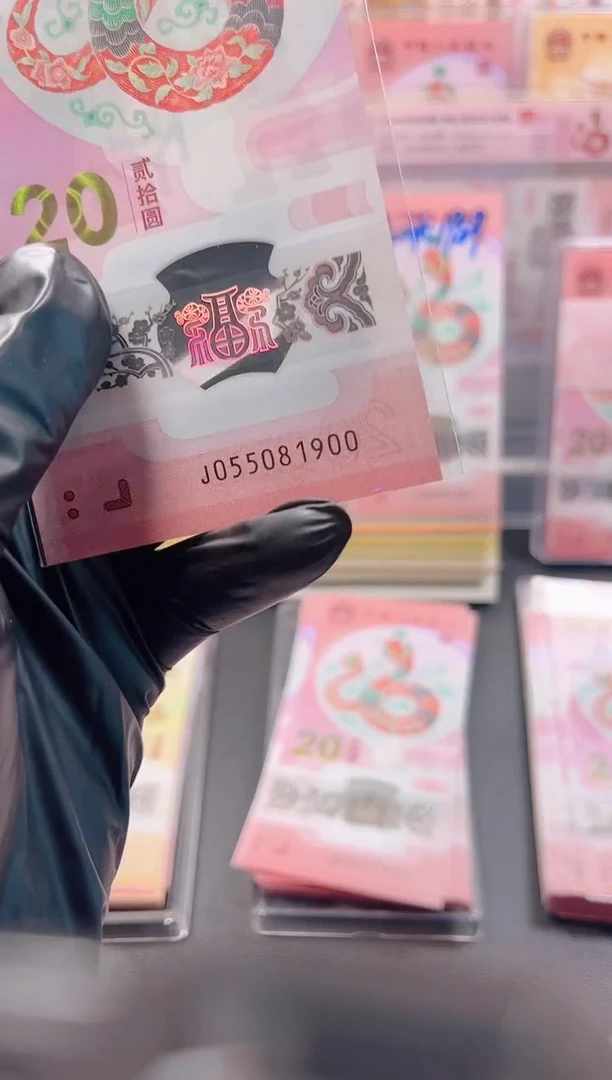 【闪购商品】蛇钞 055081900 金马年份单张