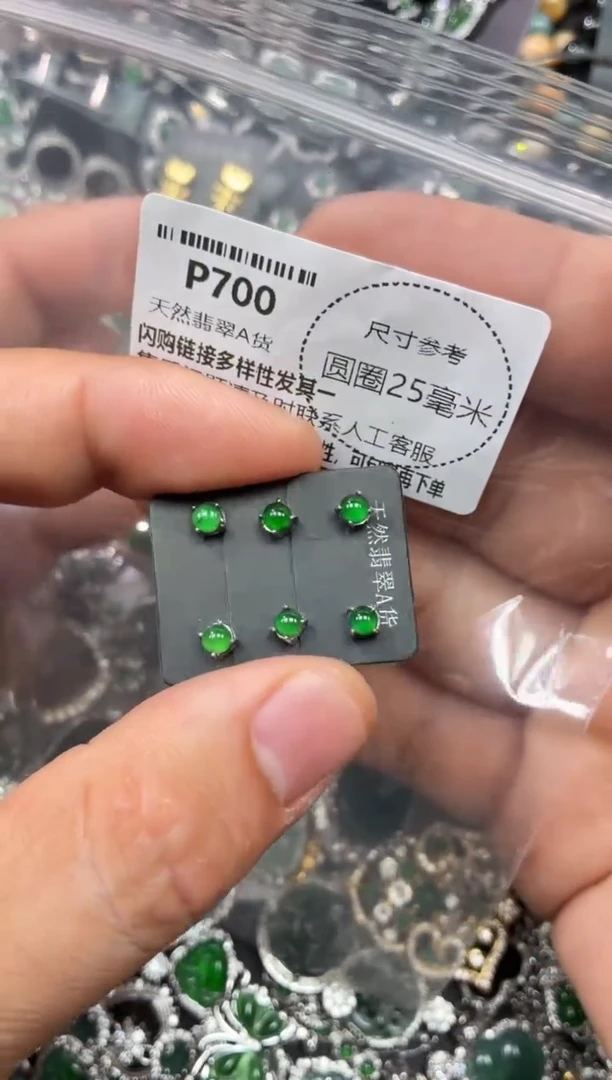 翡翠未镶嵌颈饰P700耳钉 多样性发其一