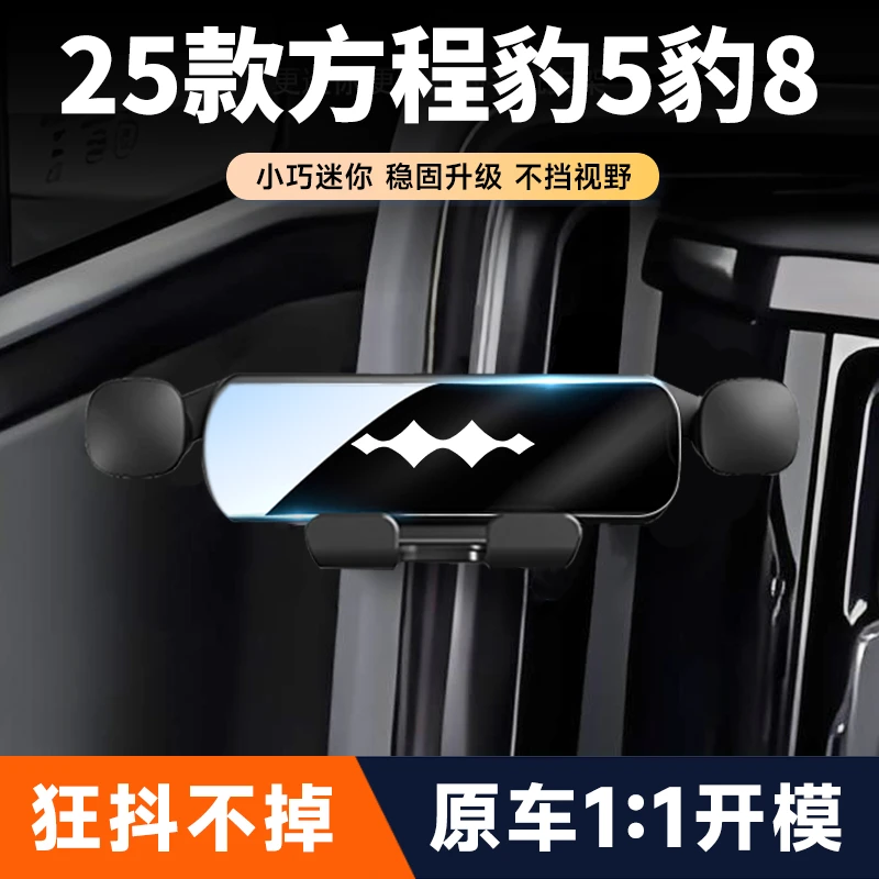 24-25款方程豹5/豹8车载手机支架专用出风口仪表导航支撑架改装件