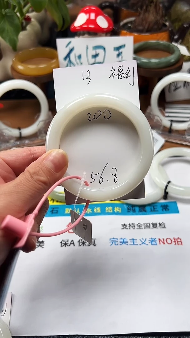 未镶嵌手镯和田玉用****013/圈口56.8