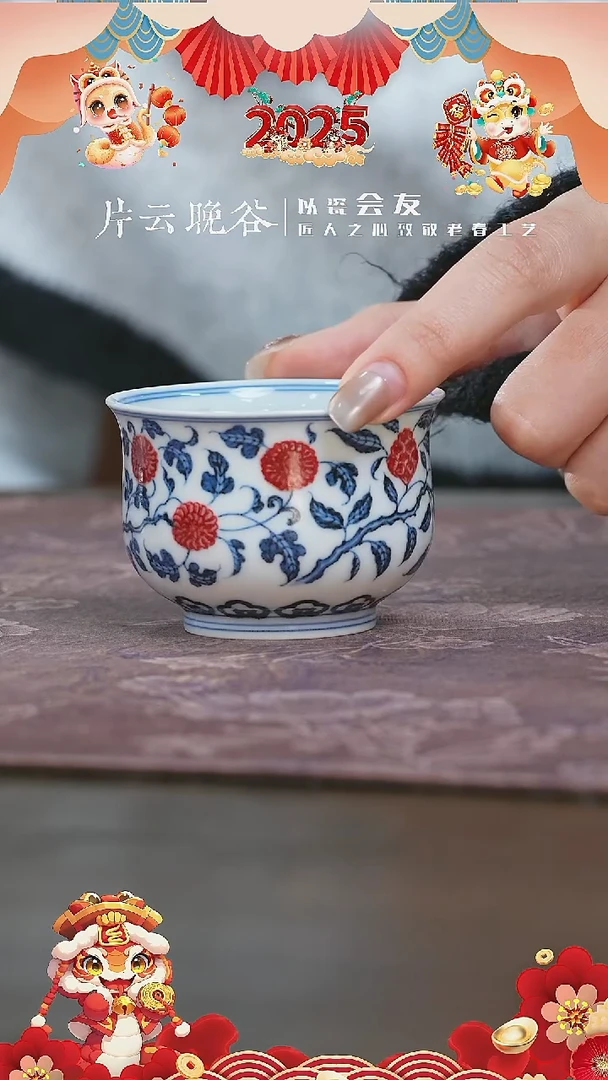 【闪购商品】杯片云晚谷青花釉里红缠枝花卉炉式杯