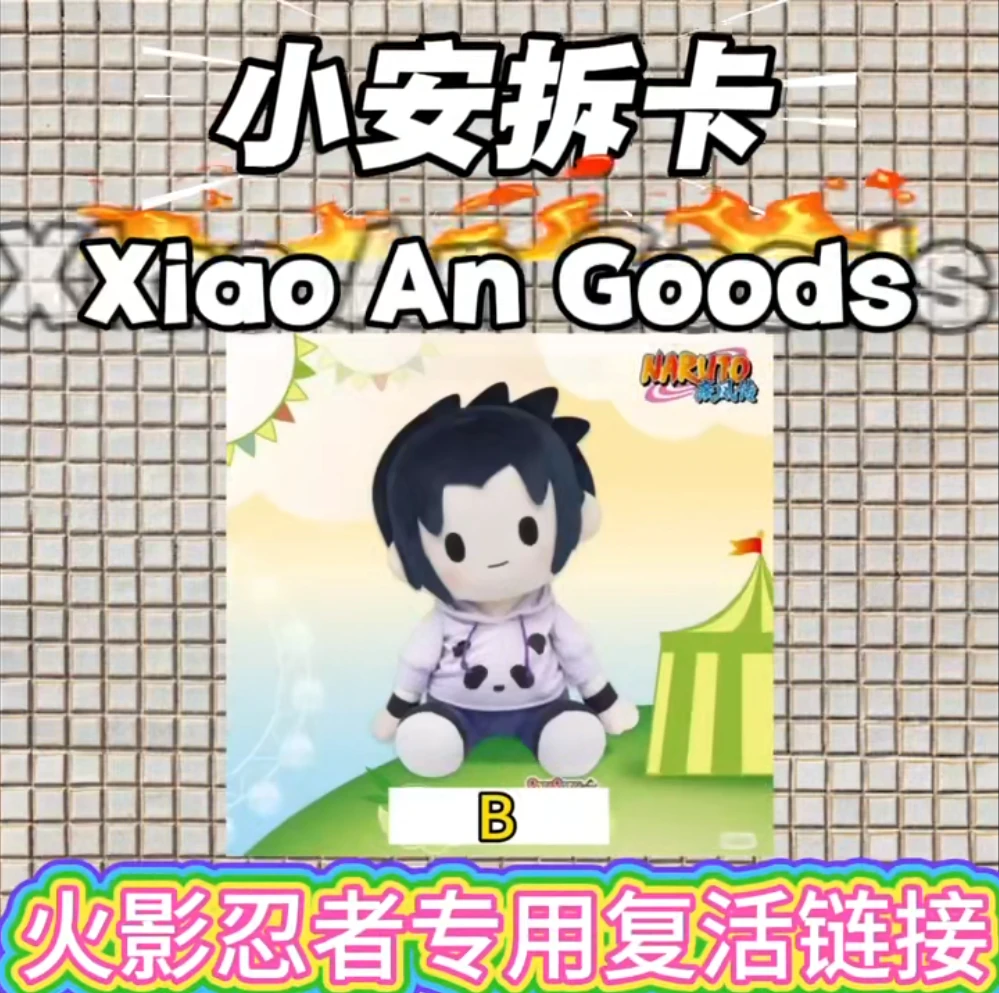 复活 【火影忍者】专用复活补邮链接-勿拍【拆包】潮玩盲盒(代拆)