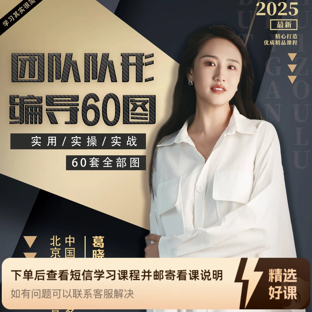 【慧走陆】团队队形编导60图（留意短信解锁课程）