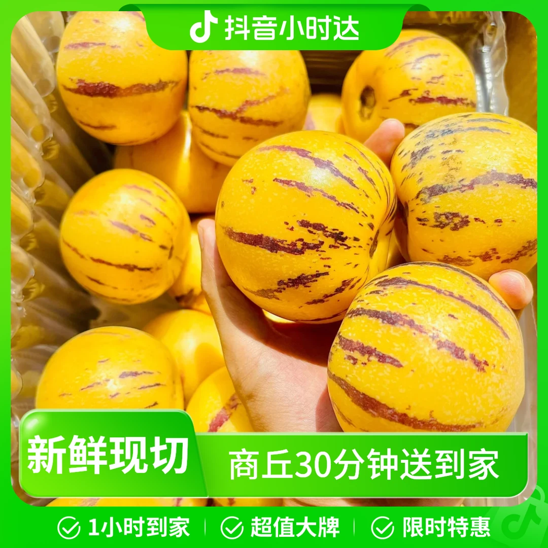 云南人参果【6枚装1盒】30分钟送到家