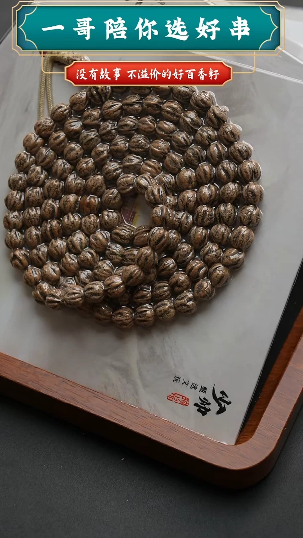 吊坠柏香籽/百香籽6178