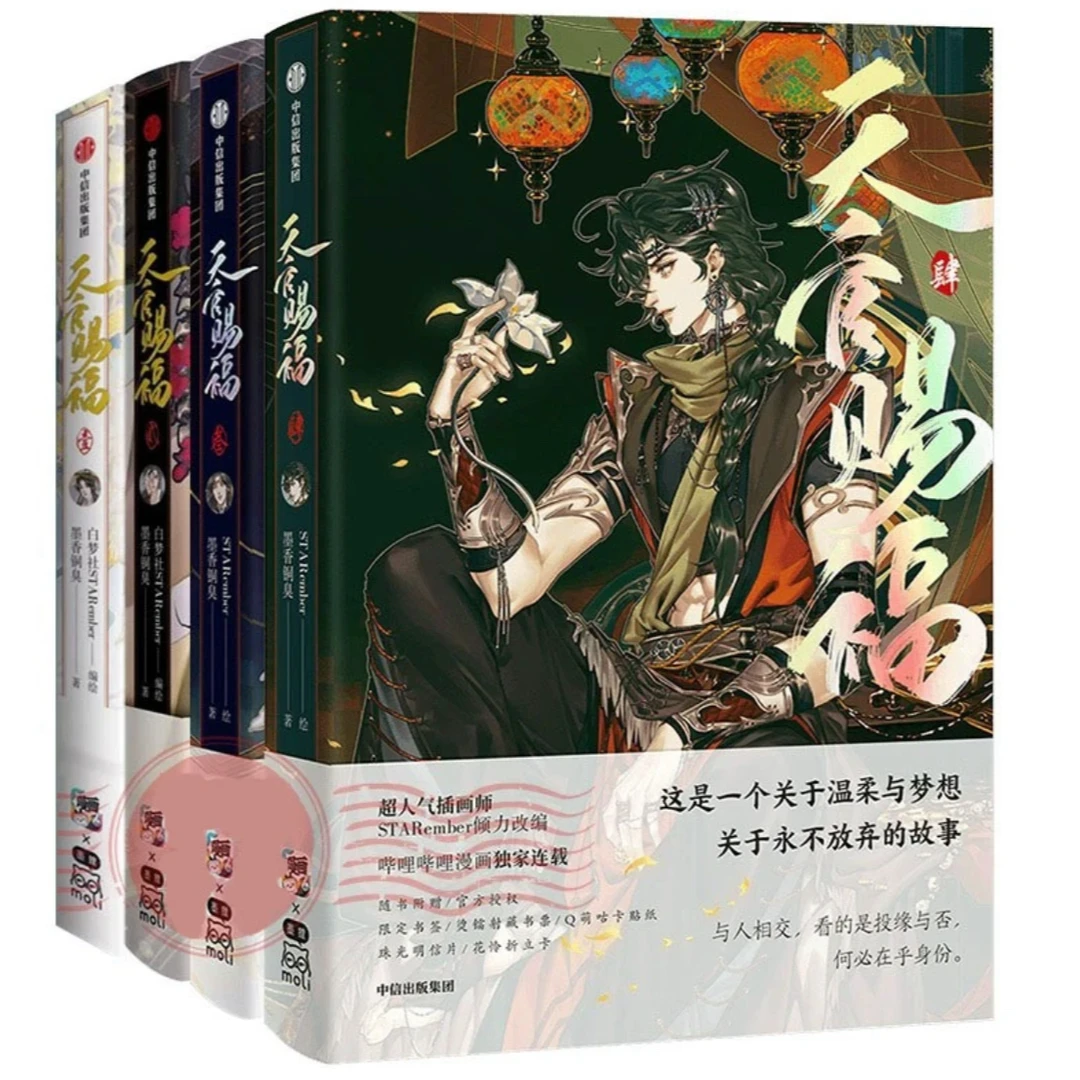 【新华书店旗舰店】天官赐福 漫画书实体书漫画 墨香铜臭著