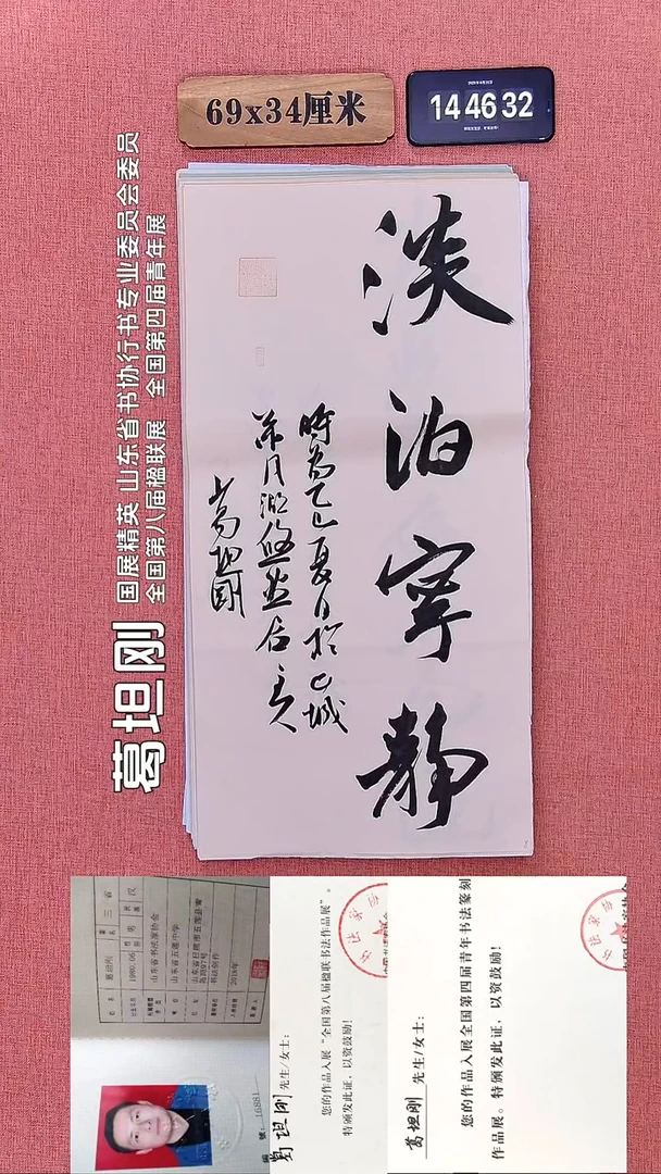 书法203         葛老师书法作品