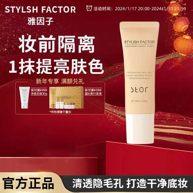 雅因子stor妆前乳隔离素颜提亮水润服帖持妆隐毛孔不卡粉底妆打底