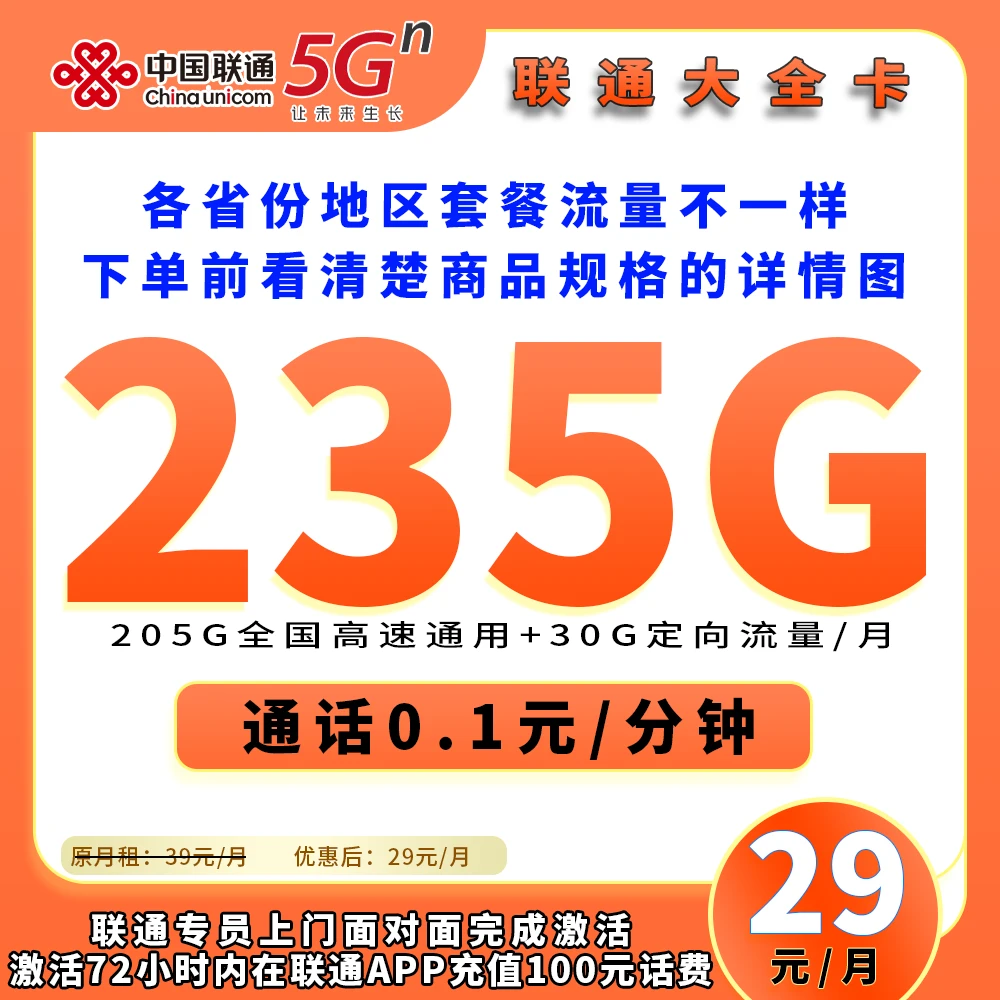 联通流量王卡不限速全国通用联通大王卡电话卡手机卡联通流量卡