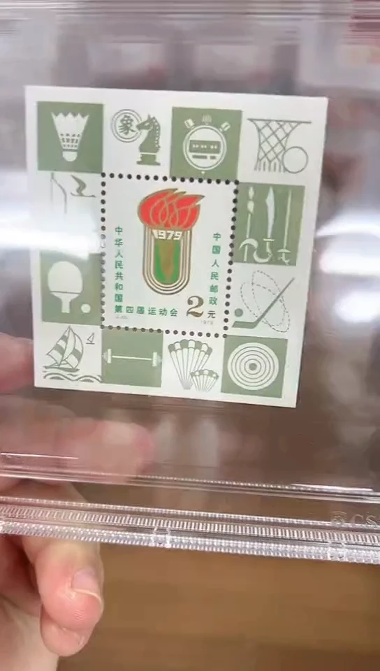 J43M  四运会小型张  中盒