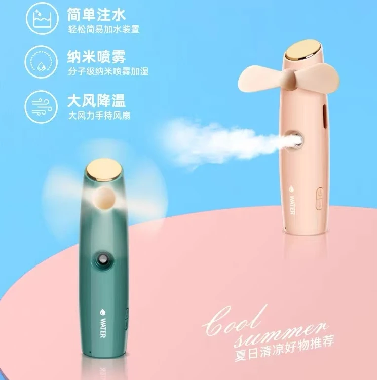 纳米补水仪手持（风扇）