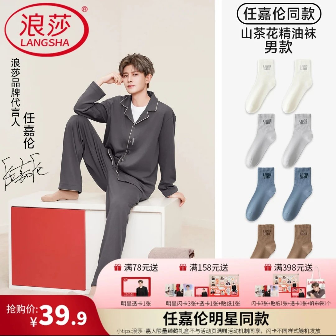 【任嘉伦同款】浪莎情侣男女袜子秋冬纯棉精油10A抑菌中筒袜礼盒