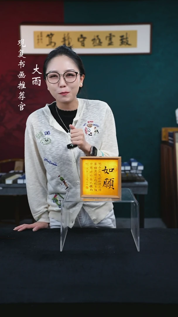 书法姜洪明-如愿-手写书法文创小夜灯摆台