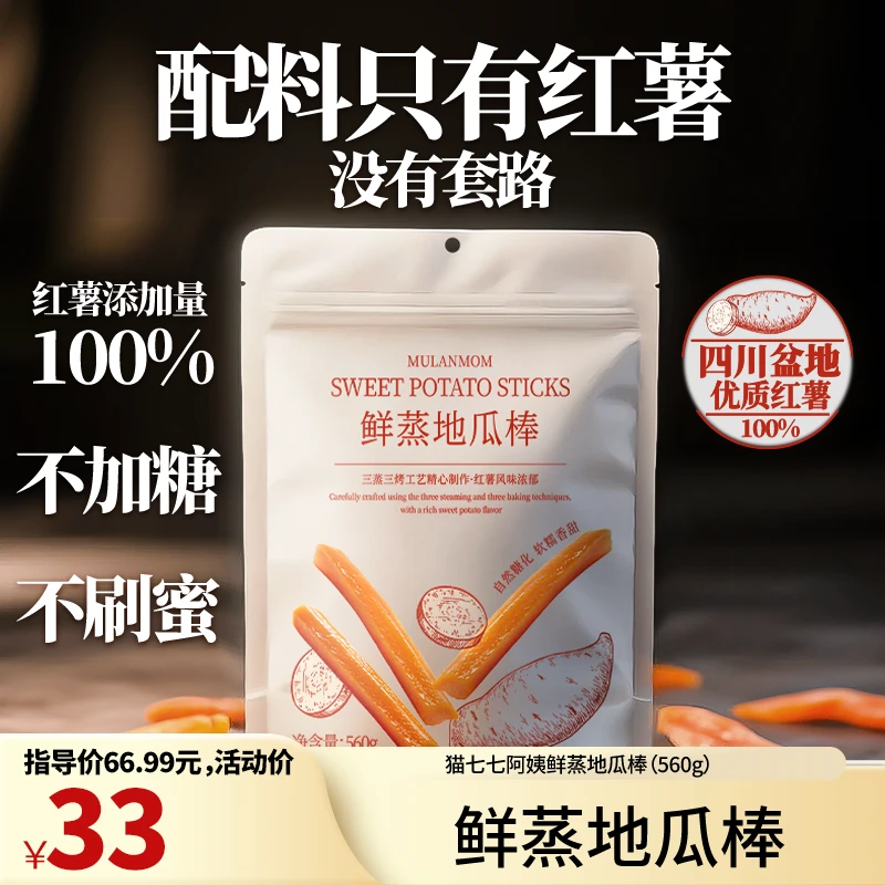 猫七七阿姨鲜蒸地瓜棒地瓜干S3545