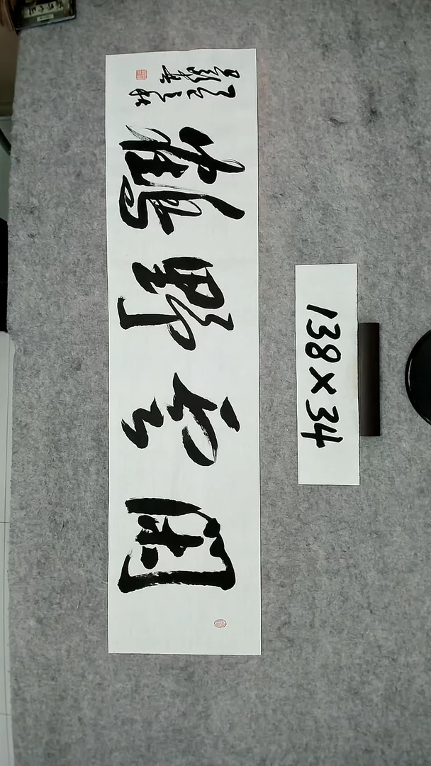 书法吕老师书法作品