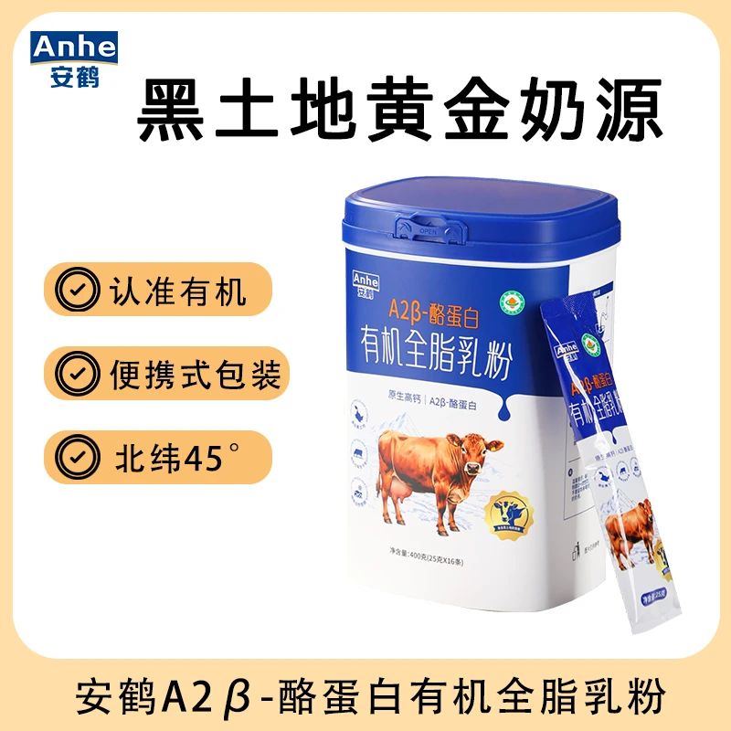 安鹤【买一发四】A2β-酪蛋白有机全脂乳粉(400g+25g*2)+老奶粉400g