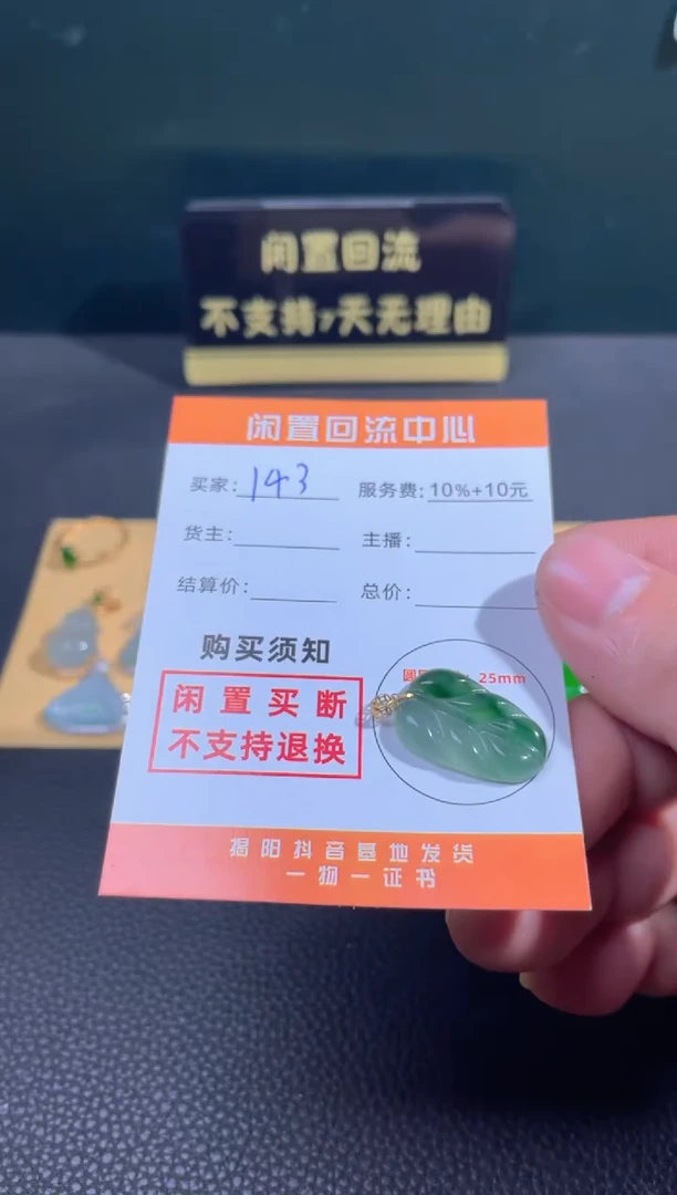 【闪购商品】翡翠颈饰18K金镶嵌闲置买断不支持退换