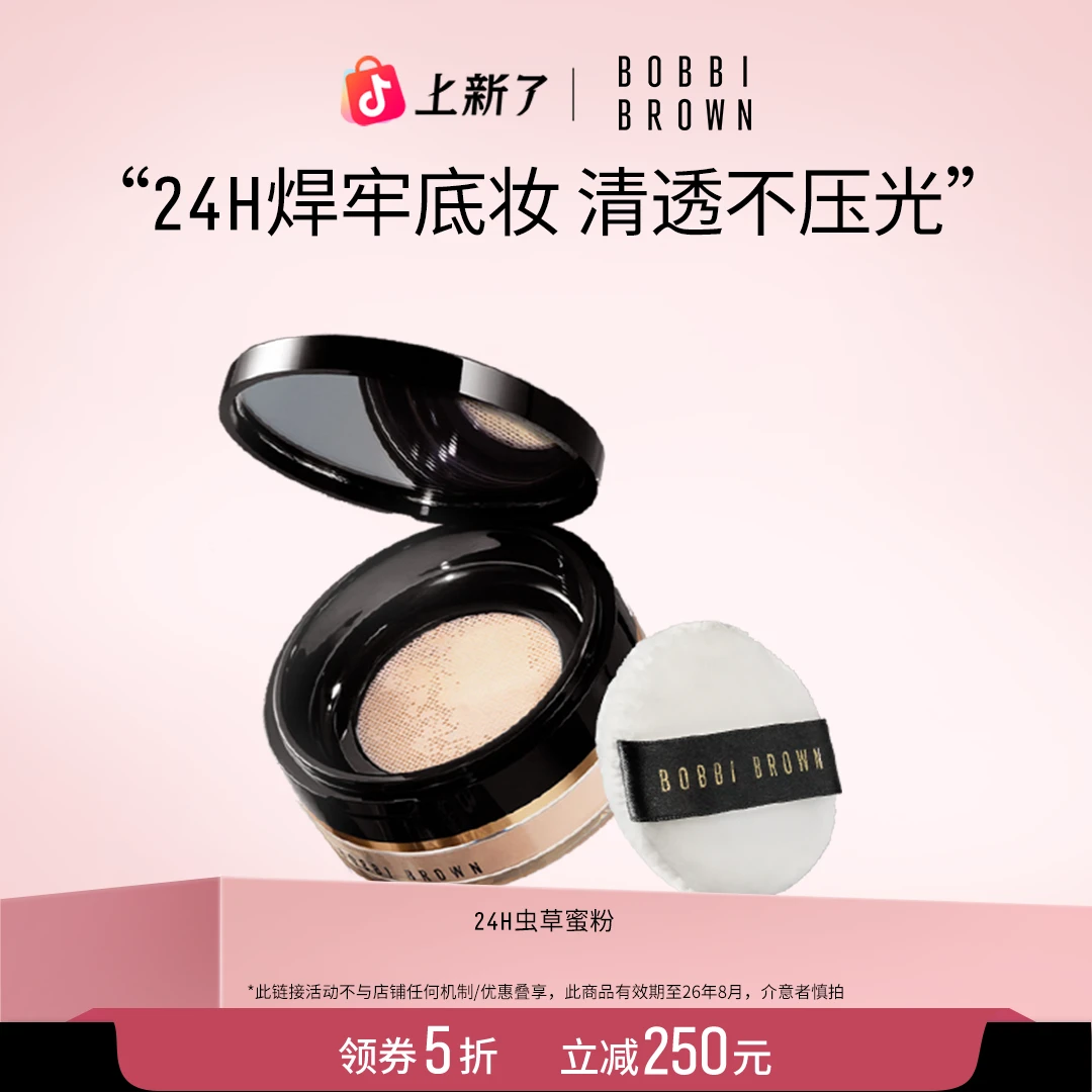【官方正品】24H虫草蜜粉定补妆持妆散粉不脱妆芭比波朗BOBBI BROWN