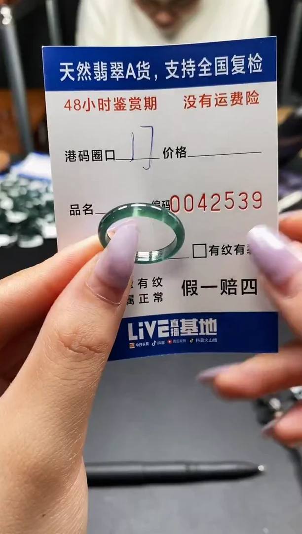 未镶嵌戒指翡翠天然A货翡翠2539