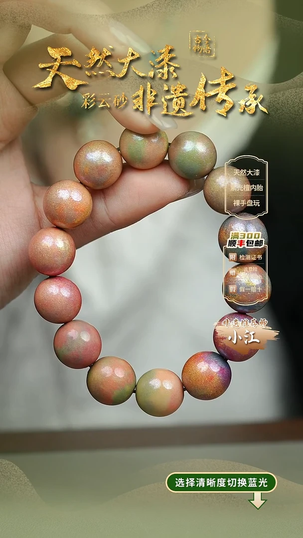 大漆夜光多宝1.5手串14子 非遗大漆珠@@1SC002