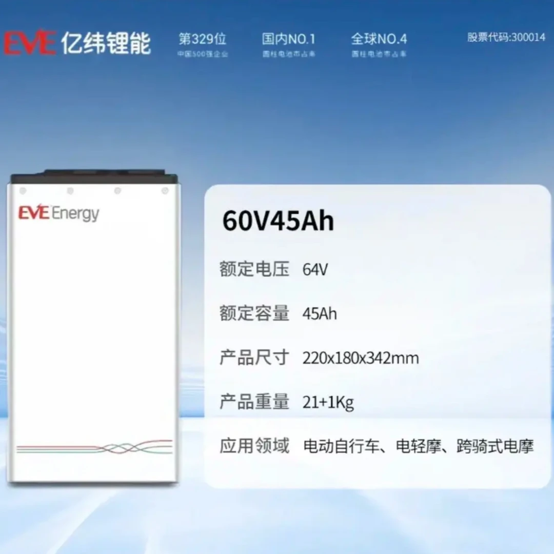 EVE/亿纬64V45Ah磷酸铁锂电池适用于两轮三轮电动车外卖车带定位