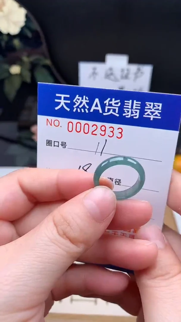 未镶嵌戒指翡翠11#