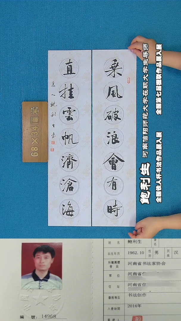 书法38R鲍利生书法作品