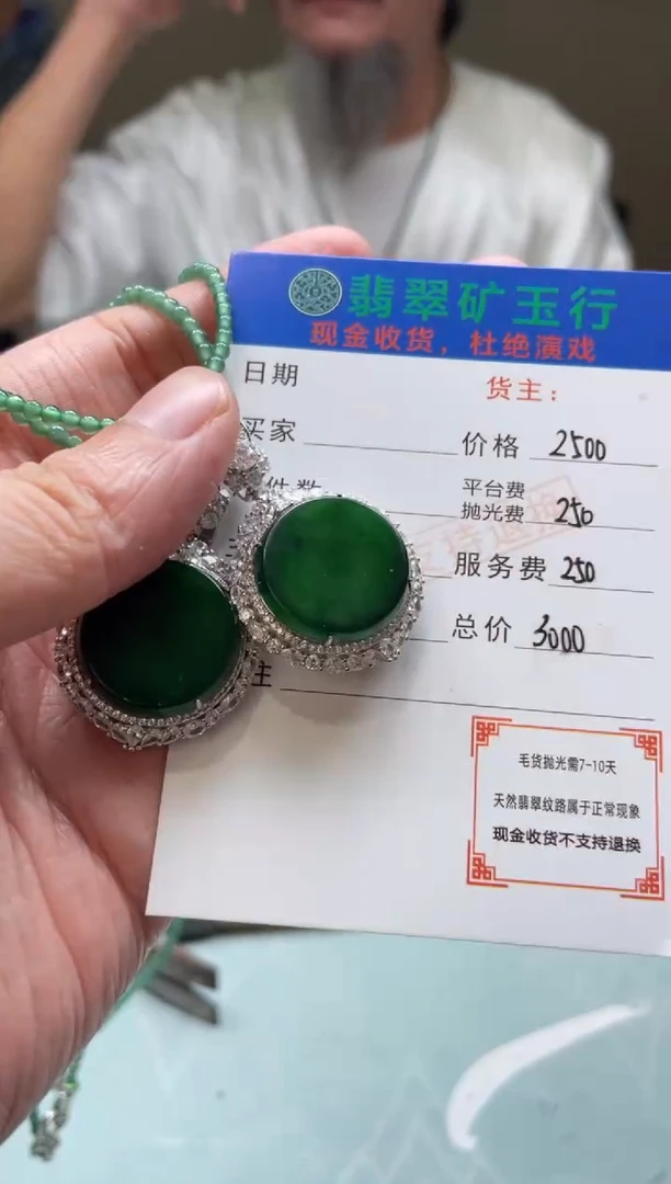 未镶嵌定制翡翠永***～-毛货-不退不换-多样性-发两个